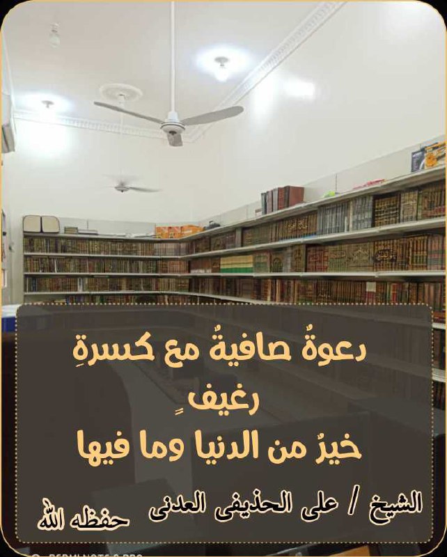 والتي كانت بمسجد الصحابة التصفية والتربية