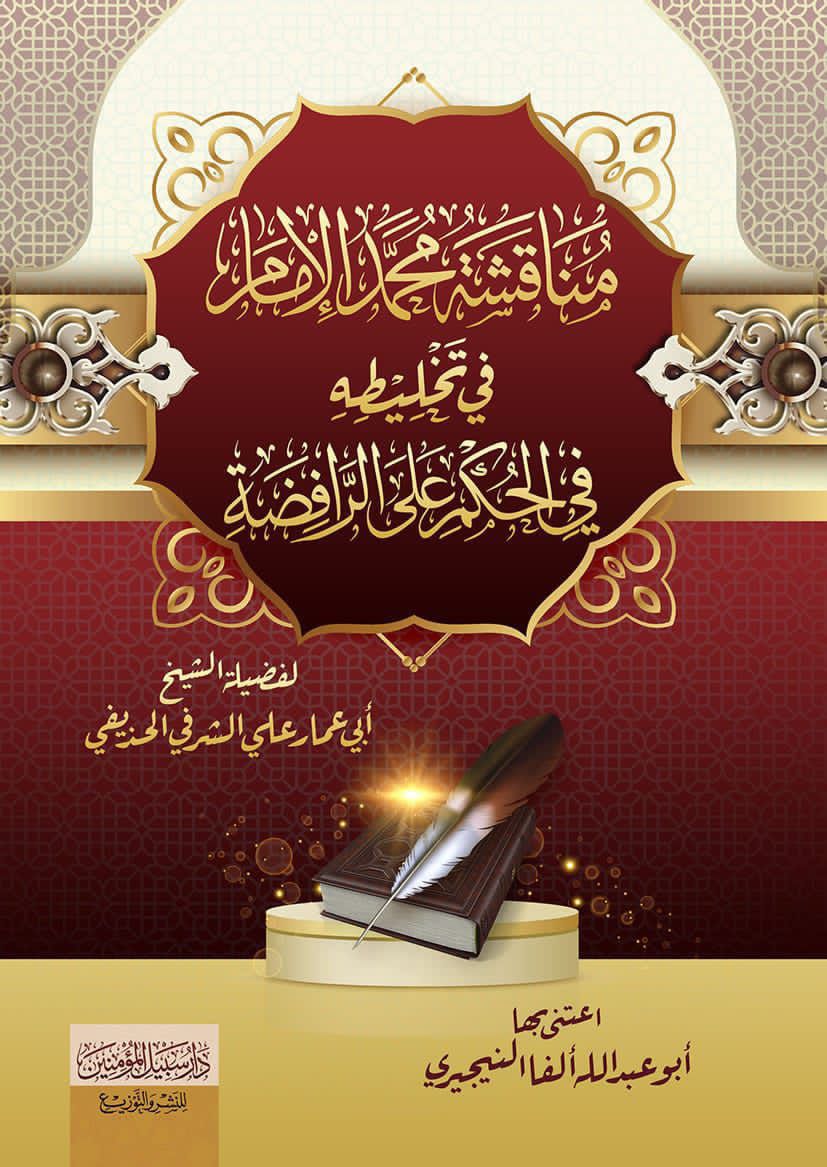 طبع حديثا حفظه الله تعالى ومتع به.