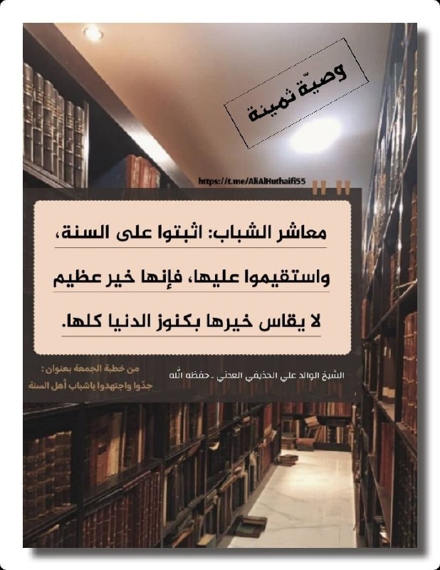 وصيّة ثمينة فإنها خير عظيم لا يقاس خيرها بكنوز الدنيا كلها.