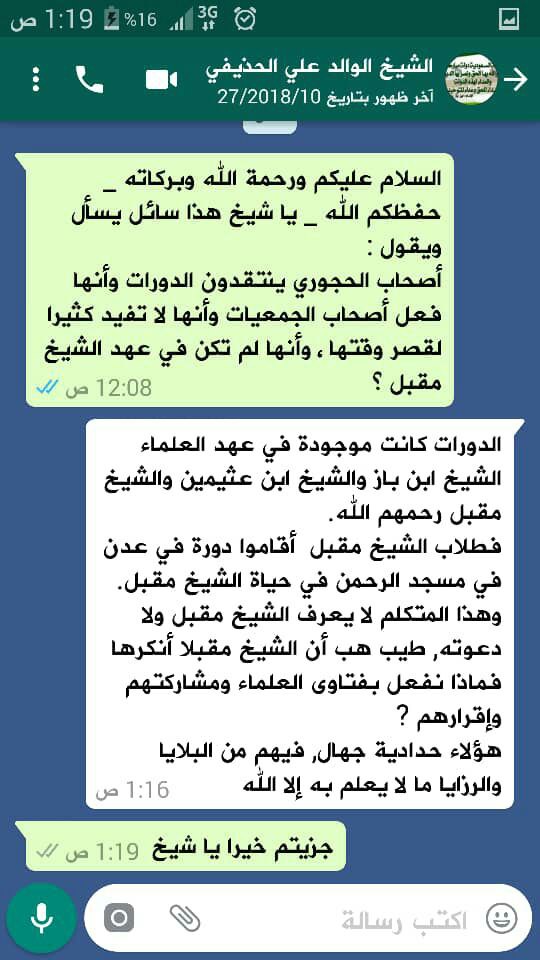 أصحاب الحجوري ينتقدون الدورات وأنها فعل أصحاب الجمعيات وأنها لا تفيد كثيرا لقصر وقتها،وأنها لم تكن في عهد الشيخ مقبل ؟