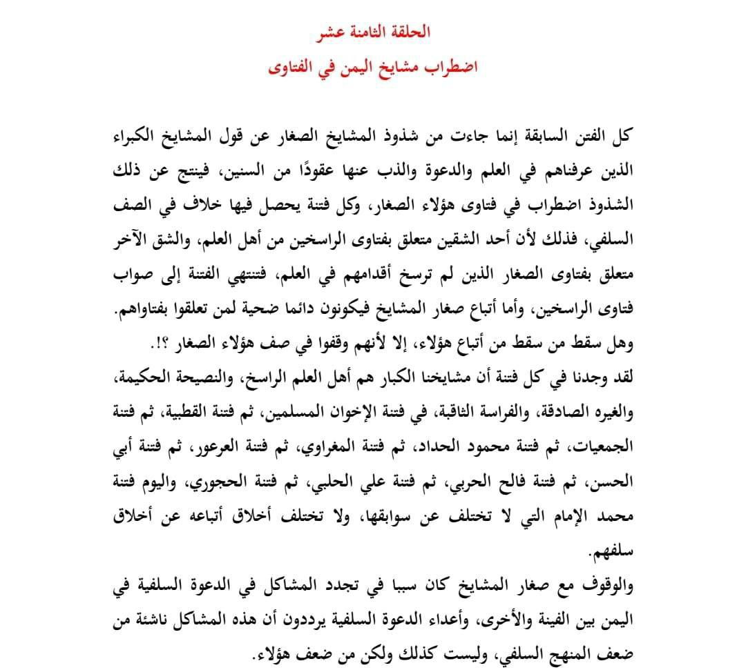 من قبل كنت أرى أن جميع انواع القتال ترجع الفتاوى فيه إلى الكبار الراسخين، ولم أكن افرق بين قتال البغاة وغيرهم، لكن لما رأيت الحدادية…
